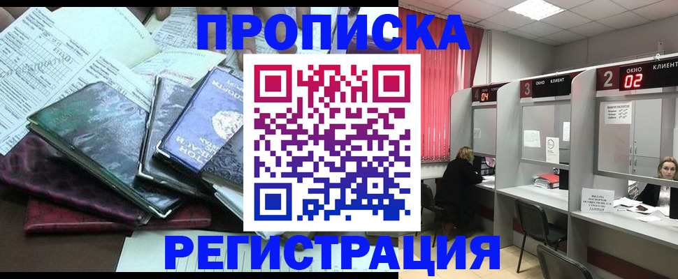 временная прописка в Боре