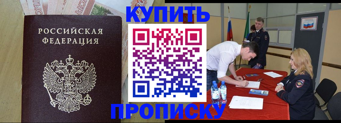 прописка 2025 в Боре