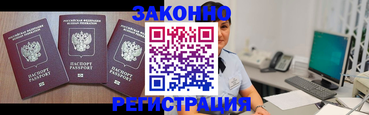 миграционный учет в Боре